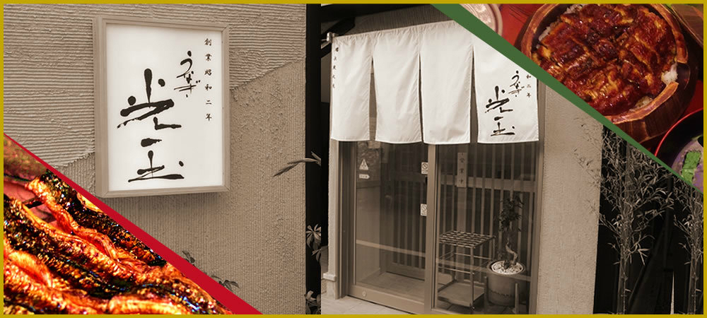 うなぎ光玉