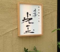 内観1