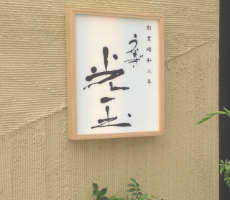内観1