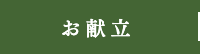 こだわり