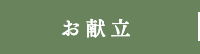 こだわり